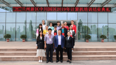 蘭州新區(qū)中川園區(qū)2019年計算機(jī)培訓(xùn)順利結(jié)業(yè)