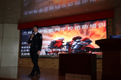 蘭州新華互聯網中等職業學校消防安全知識講座圓滿舉行！