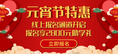 元宵猜燈謎，贏助學大禮啦！