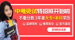 蘭州新華中考免試特招班開(kāi)始招生，免試就能入學(xué)，你還在等什么！