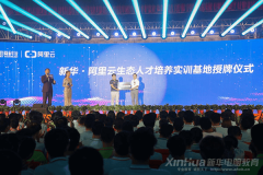 人生蛻變在新華，新華·阿里云精英集訓營圓滿結束！