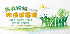 來新華電腦開啟歡樂動(dòng)漫·云端夏令營(yíng)