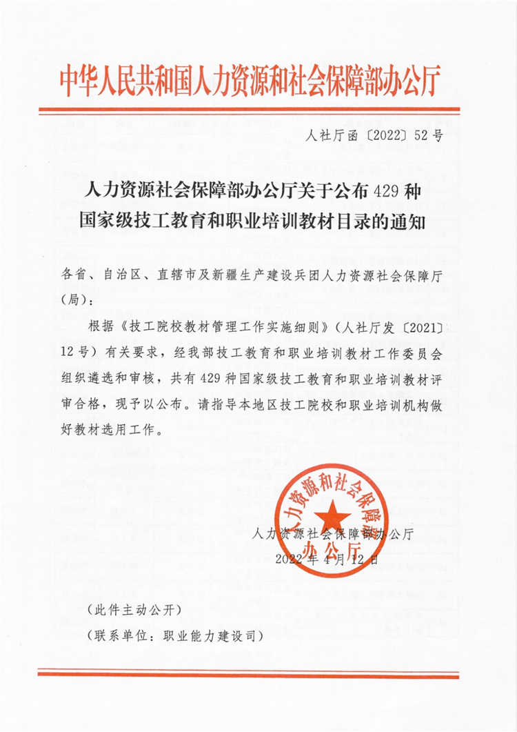 實(shí)力！8本新華教材入選國(guó)家級(jí)技工教育和職業(yè)培訓(xùn)教材目錄！