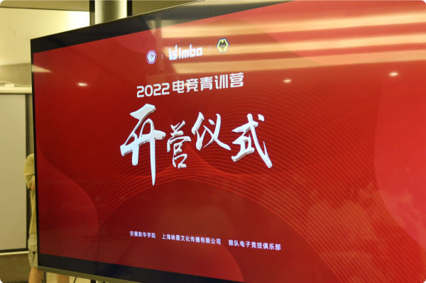 “玩轉熱愛，競無止境”|新華互聯網科技2022電競青訓營正式開營！