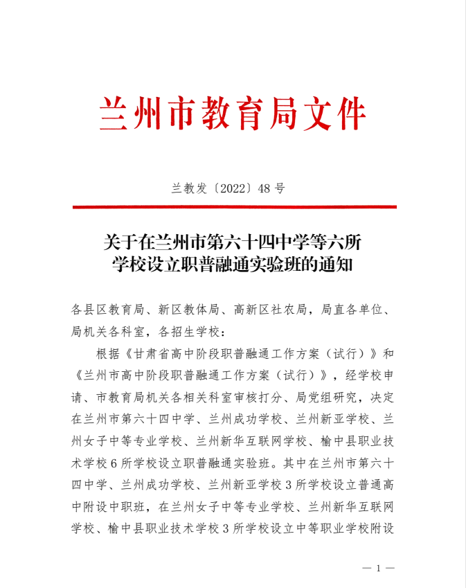 中考沒考好,能選擇復(fù)讀嗎?蘭州新華職普融通班少量名額補(bǔ)錄中【僅限2天】