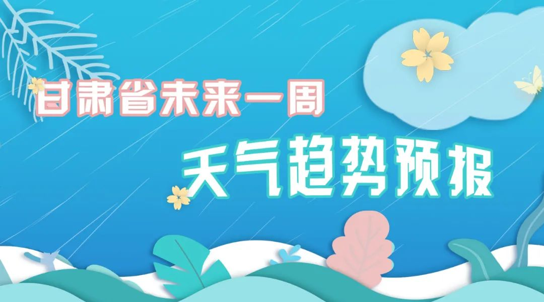 【護航高考】甘肅考生速看：答題、天氣、出行……詳細指南
