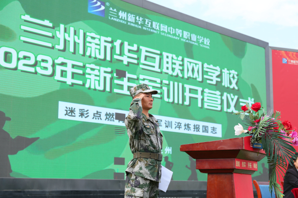 蘭州新華軍訓(xùn)開營儀式—磨練意志 用汗水向青春致敬