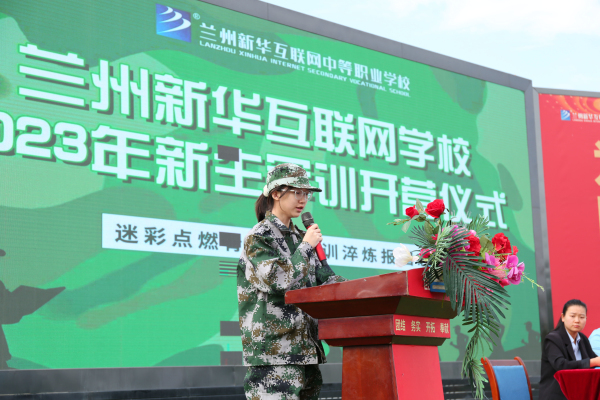 蘭州新華軍訓(xùn)開營儀式—磨練意志 用汗水向青春致敬