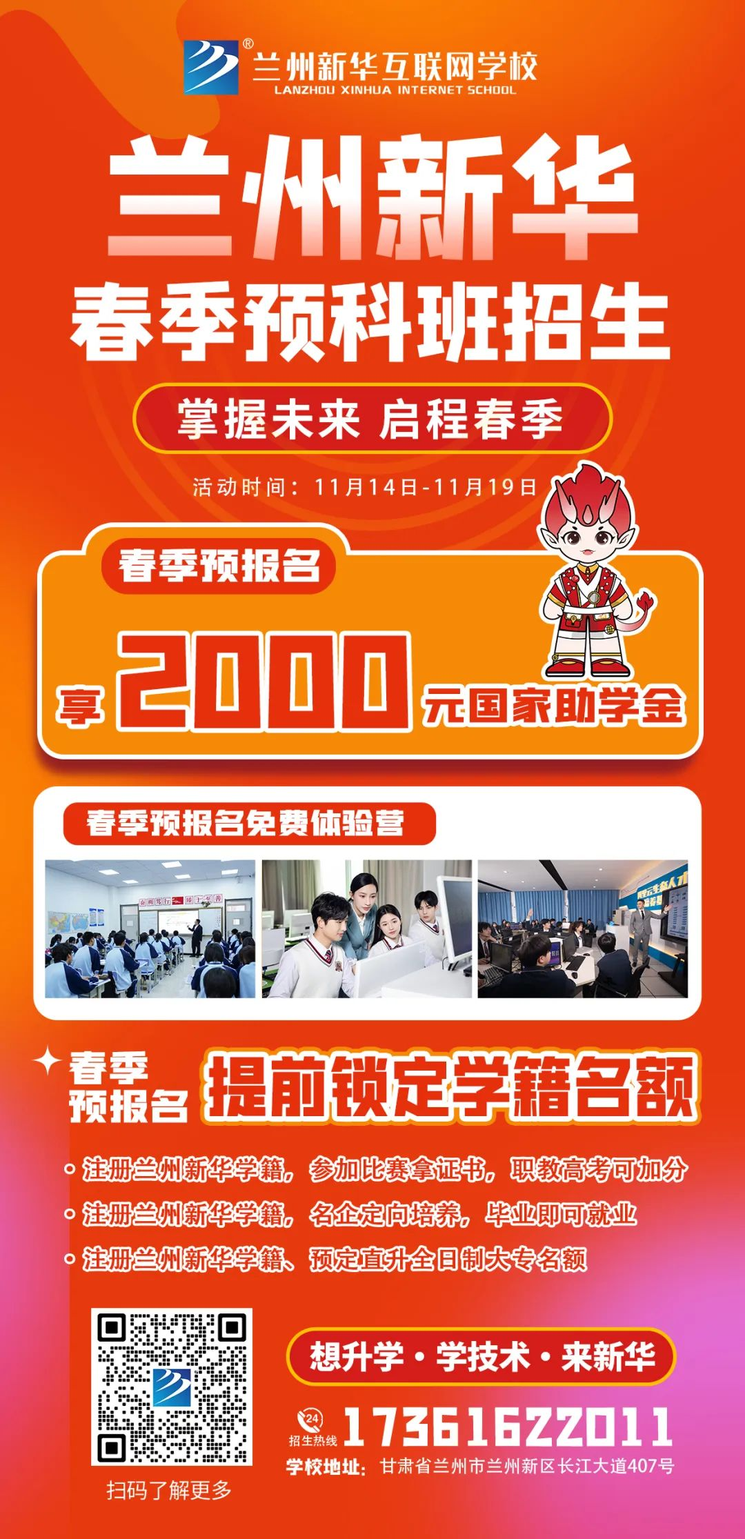 【重要通知】蘭州新華2024年春季預(yù)科班招生全面開(kāi)啟！